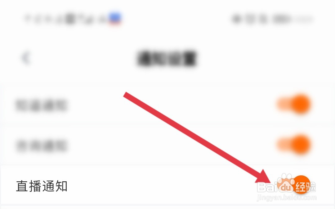 直播通知在掌上高考哪里开启
