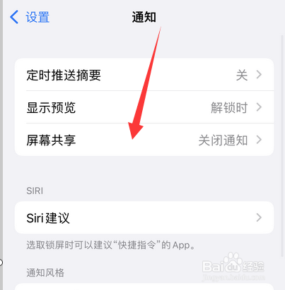 苹果手机屏幕共享通知怎么开启