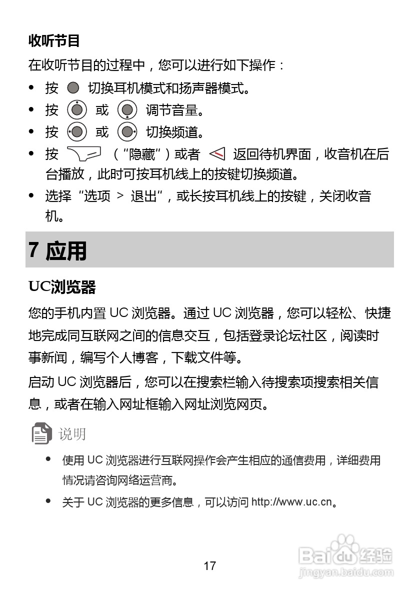 华为 C5736手机说明书:[3]