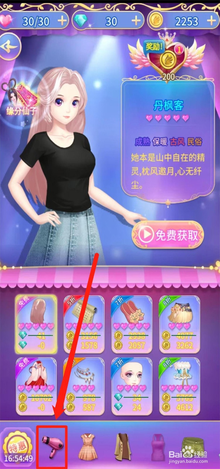 叶罗丽精灵梦怎样购买【蝶梦春风】发型