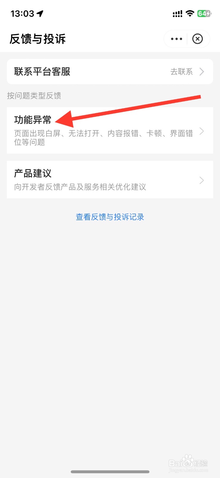 支付宝app闪退问题怎样反馈