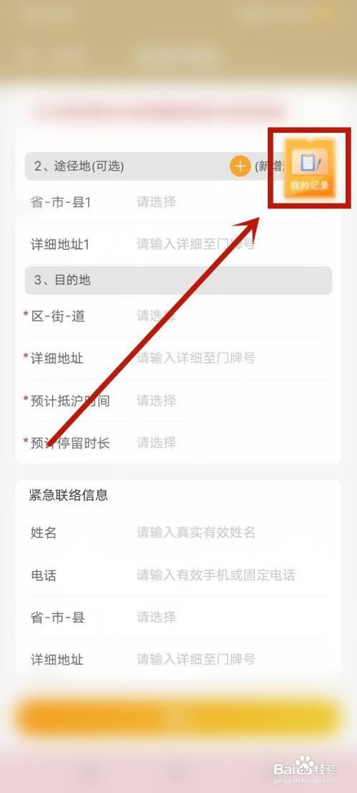 豫事办报备错了怎么删