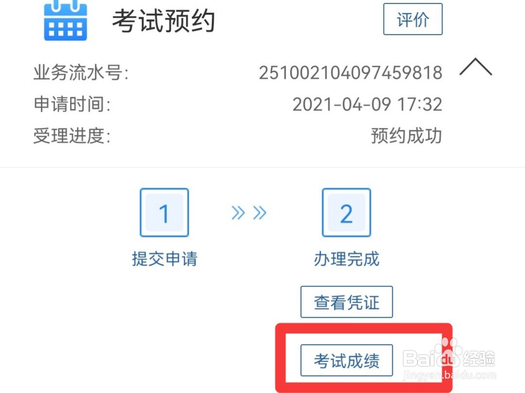 科目三成绩怎么查询