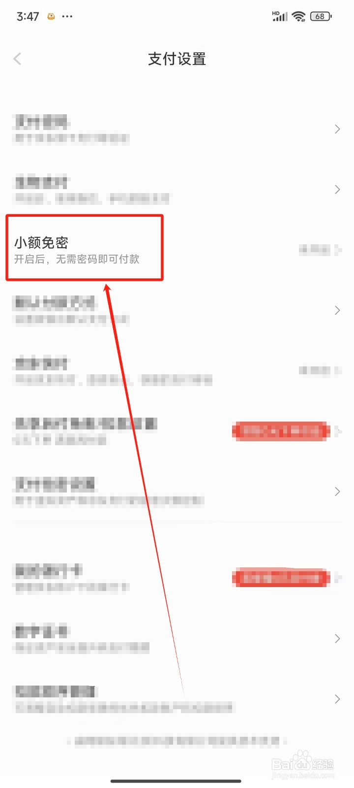 怎样开启京东APP小额免密功能