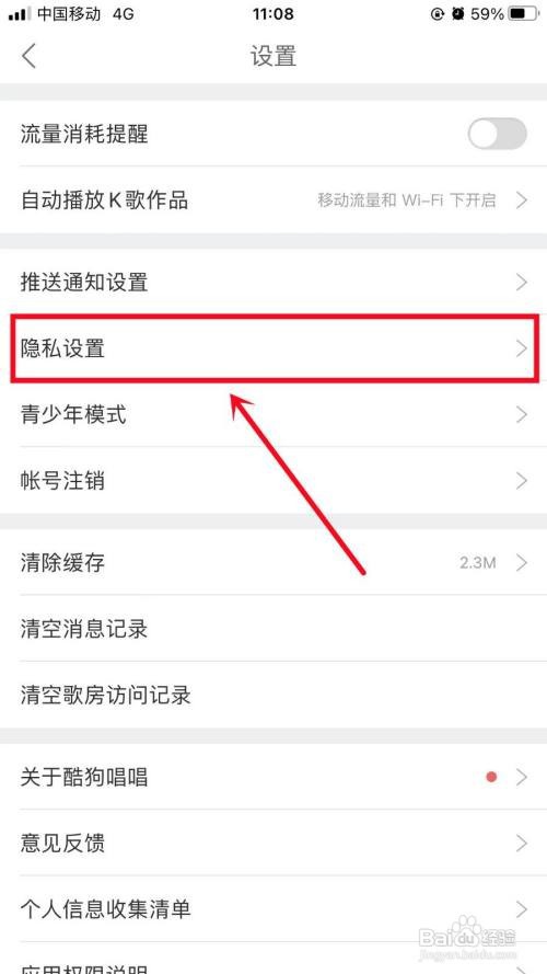 酷狗唱唱App如何关闭定向广告推送？
