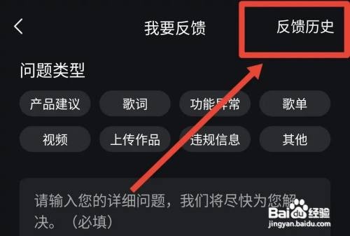 波点音乐APP如何看我的反馈记录