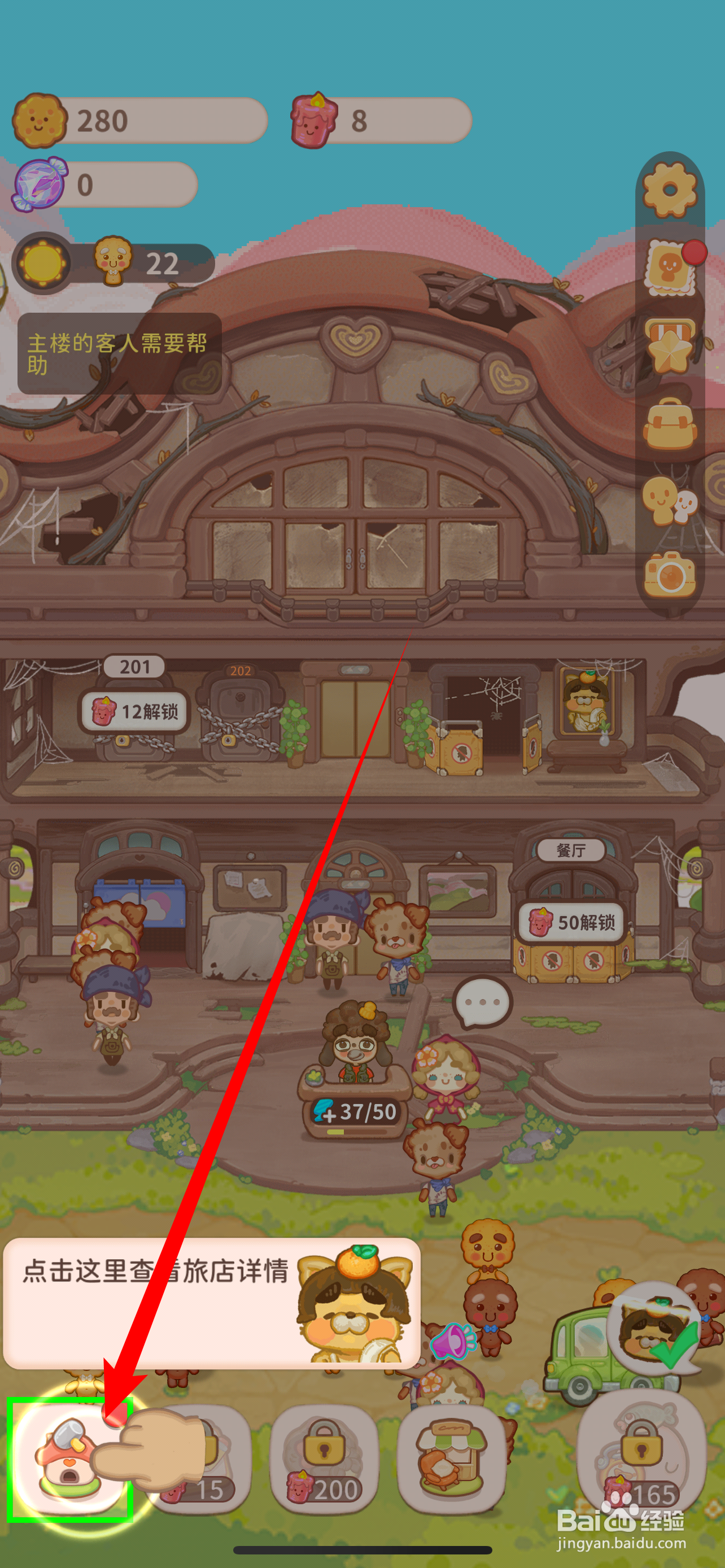 乌冬的旅店如何修建小费罐