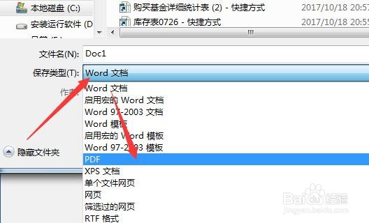 Word文档如何转换成加密的PDF文件