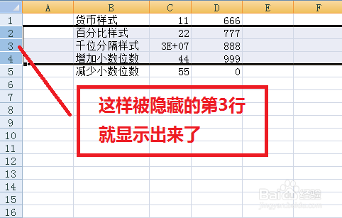 如何显示已隐藏excel的行