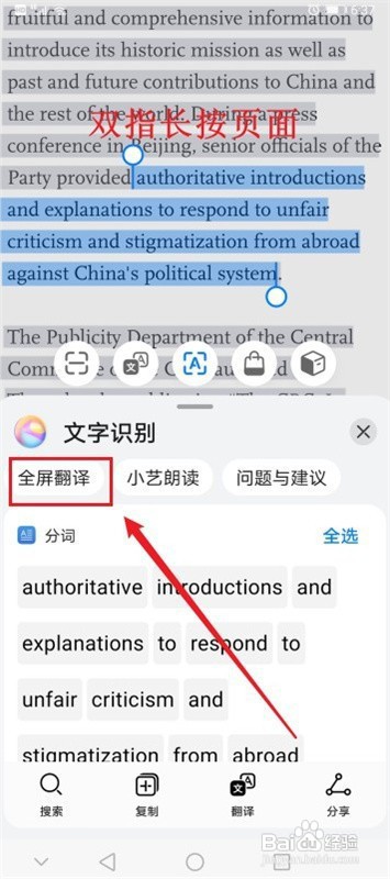 怎么使用手机全屏翻译功能
