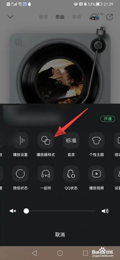 qq音乐黑胶播放器如何设置