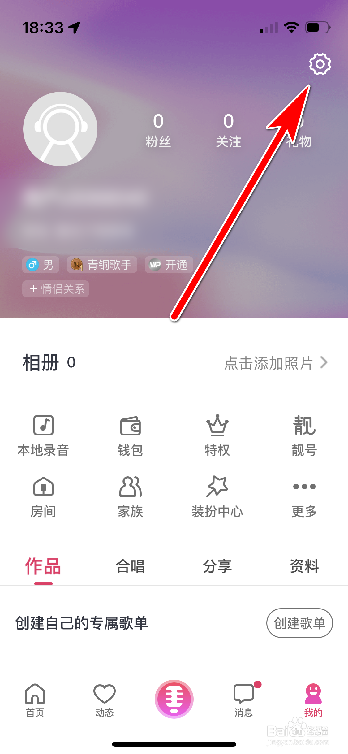 爱唱如何隐藏我的财富等级