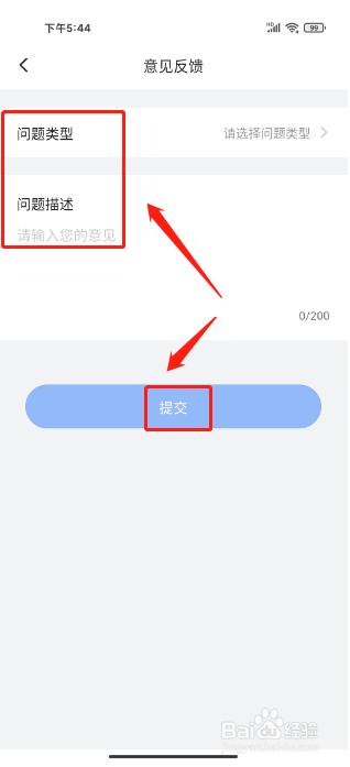 网易会议手机版怎么提交意见反馈