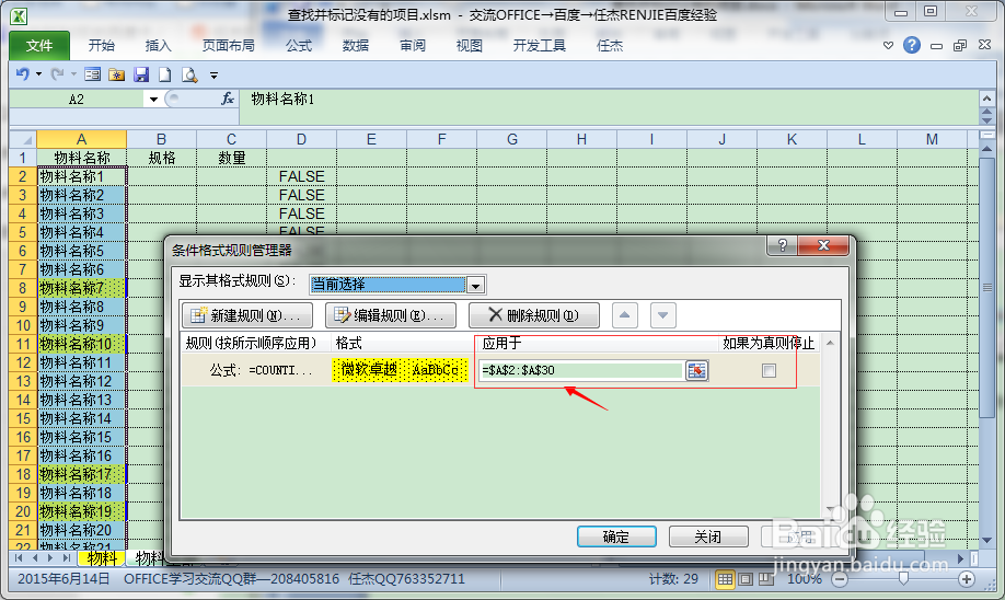 查找并标记没有的项目