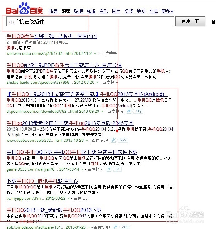 三种方法确认好友是否手机在线