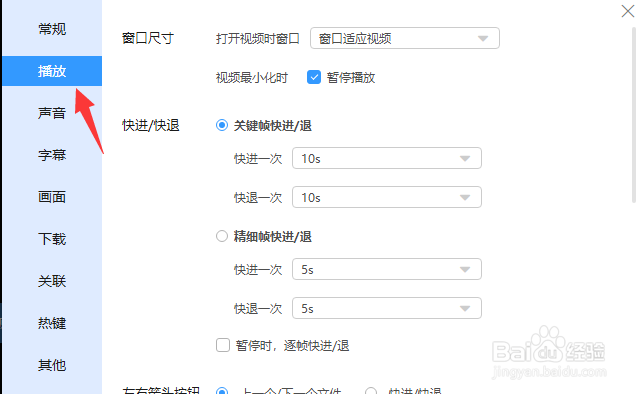 迅雷影音如何启用预览图显示