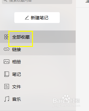 怎么找到微信的收藏