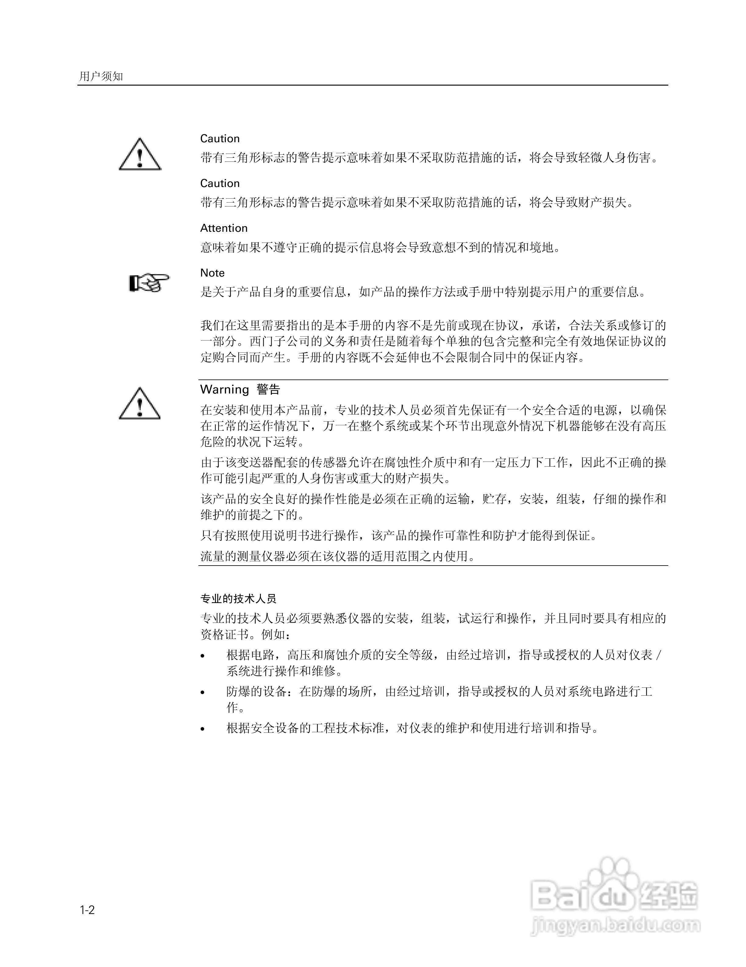 SITRANS FM Intermag2 电磁流量变送器使用说明书:[1]