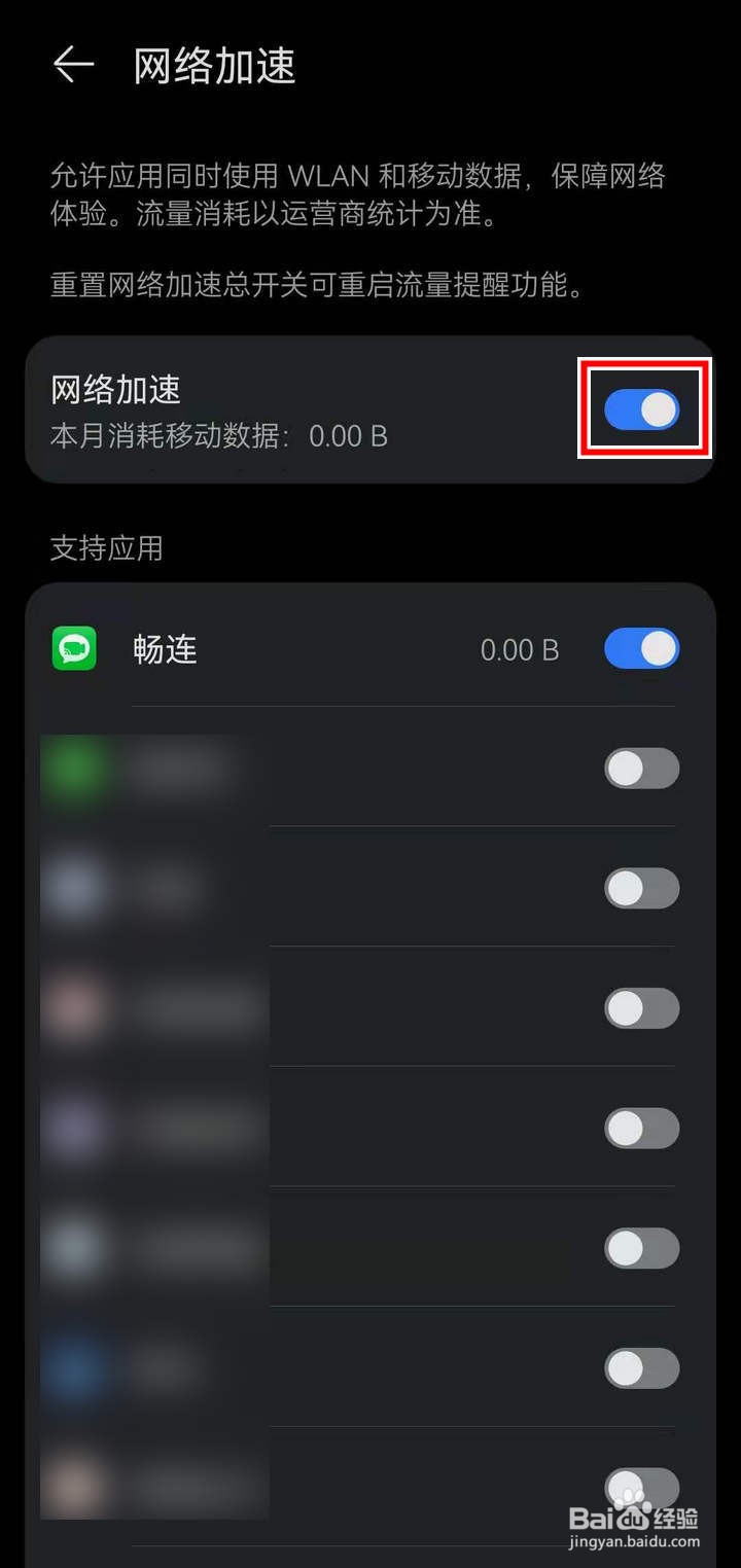 如何关闭鸿蒙系统中消耗流量的网络加速功能