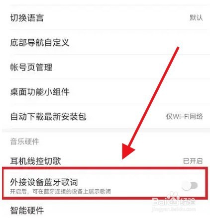 网易云音乐蓝牙显示歌词怎么设置