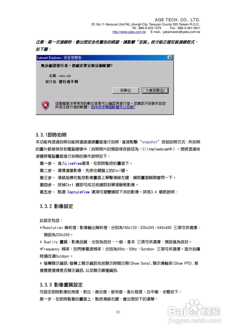 IPCAM-C66T IP CAM网路摄影机使用说明书:[2]