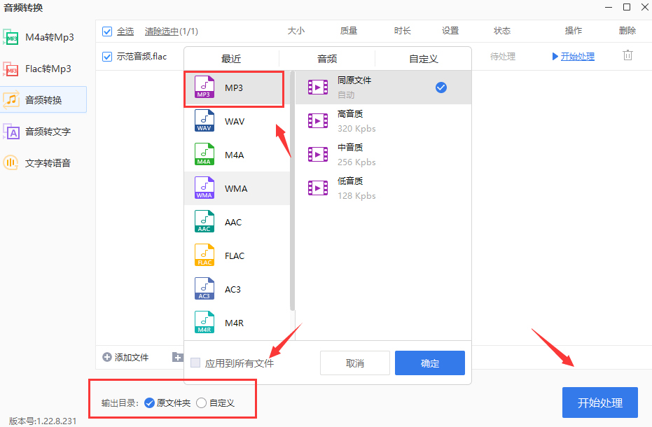 qq音乐怎么转换mp3格式？这三种方法可以轻松转换