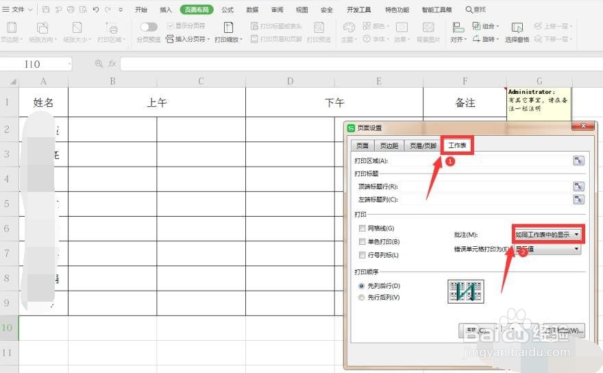 WPS表格如何打印批注？