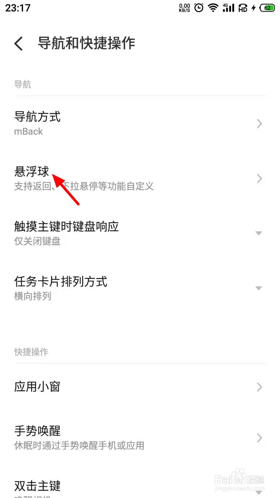 魅族手机取消触屏时的小圆点