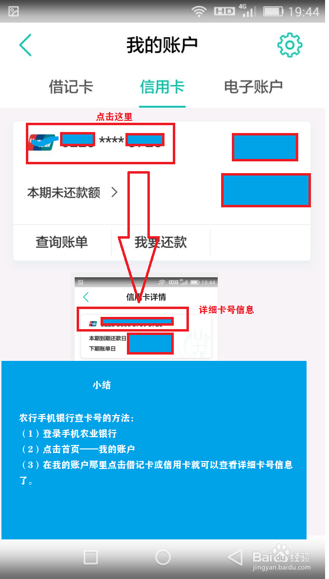 农业手机银行怎样查自己的借记卡和信用卡账号