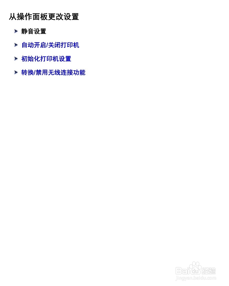 佳能mg3080无线设置