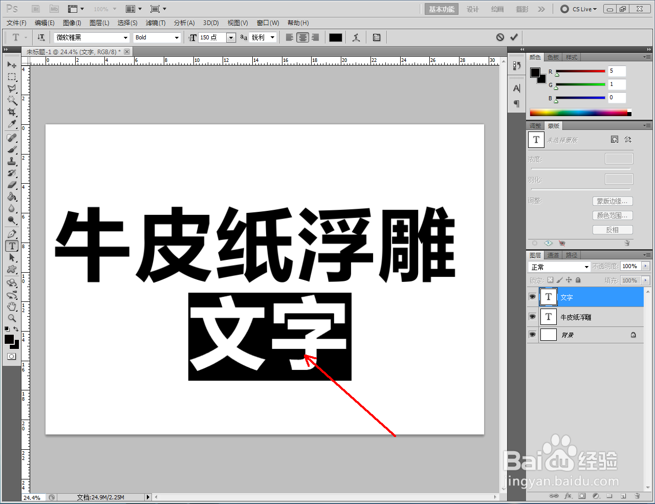 ps如何制作牛皮纸浮雕文字