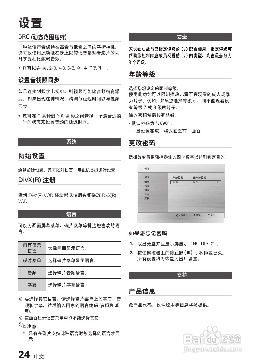 三星HT-C330家庭影院使用说明书:[2]