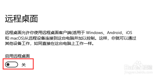 Win10远程桌面连接在哪里打开？