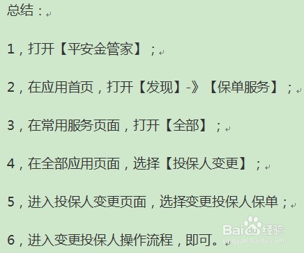 平安保险保单投保人信息变更流程
