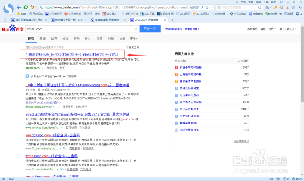 如何不用自己手机，通过软件来代收短信验证码