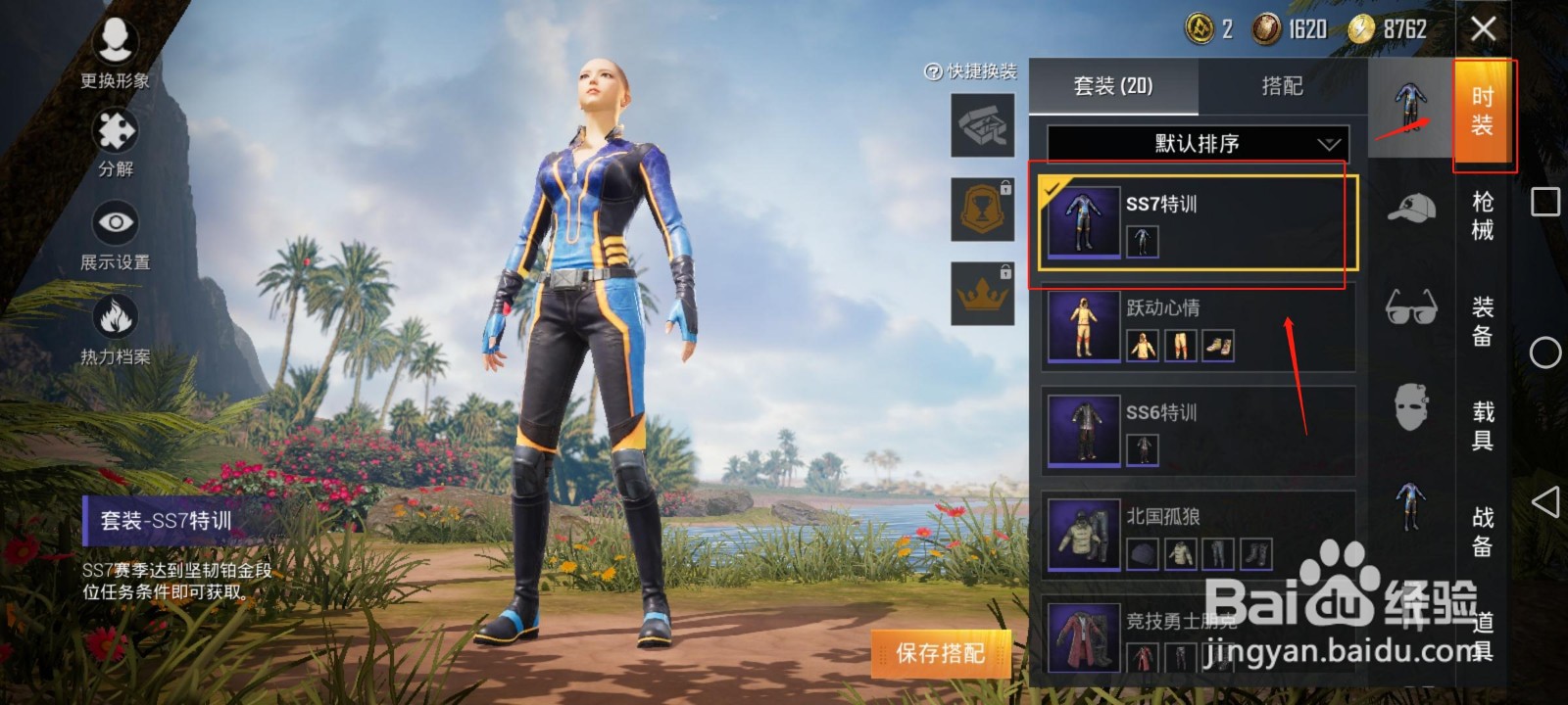 和平精英怎么领赛季服装
