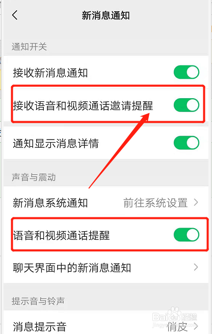 微信语音电话没有声音怎么了