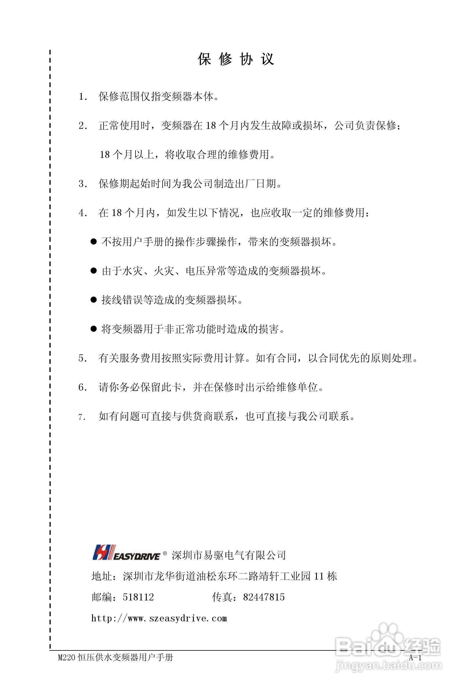 易驱M220-4T0930FPVER0M00变频器使用说明书:[11]