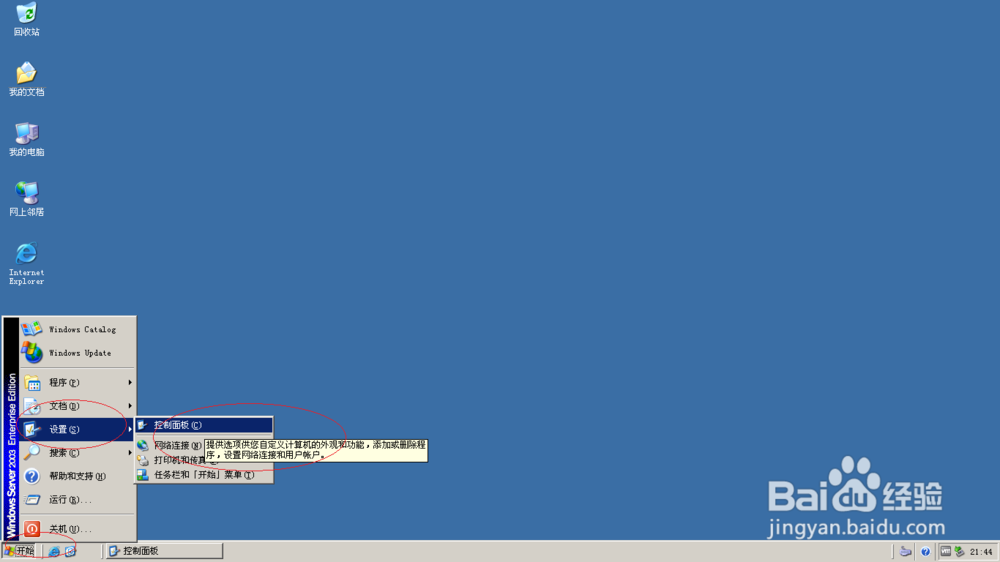 Windows Server 2003如何设置自动隐藏任务栏