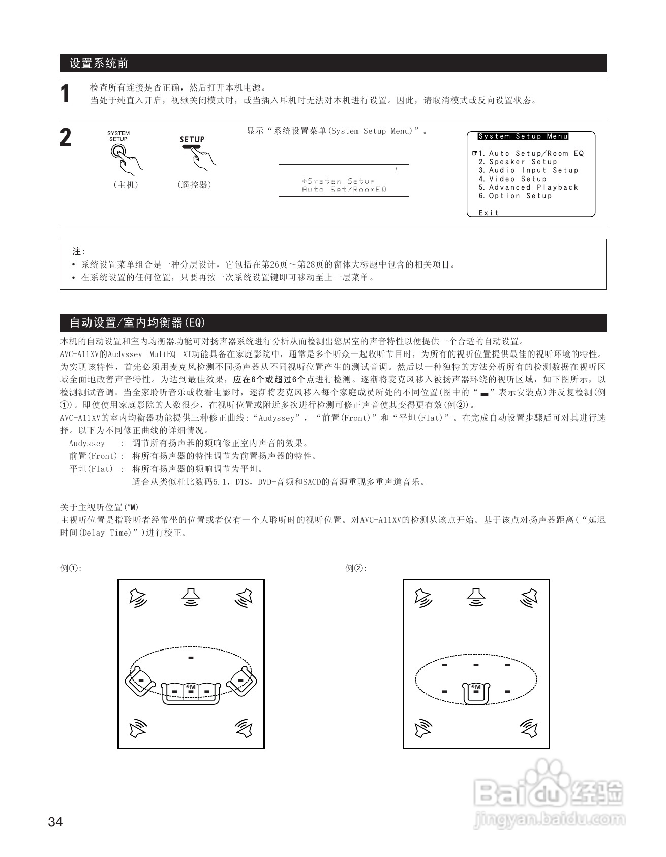 天龙AVC-A11XV 环绕音效扩大机说明书:[2]