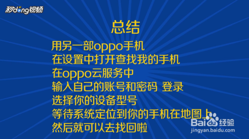 oppo手机怎么定位找回
