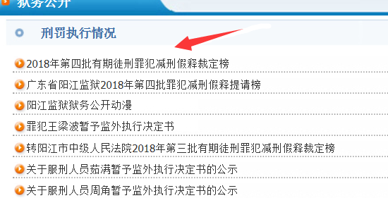 怎么查询减刑人员名单