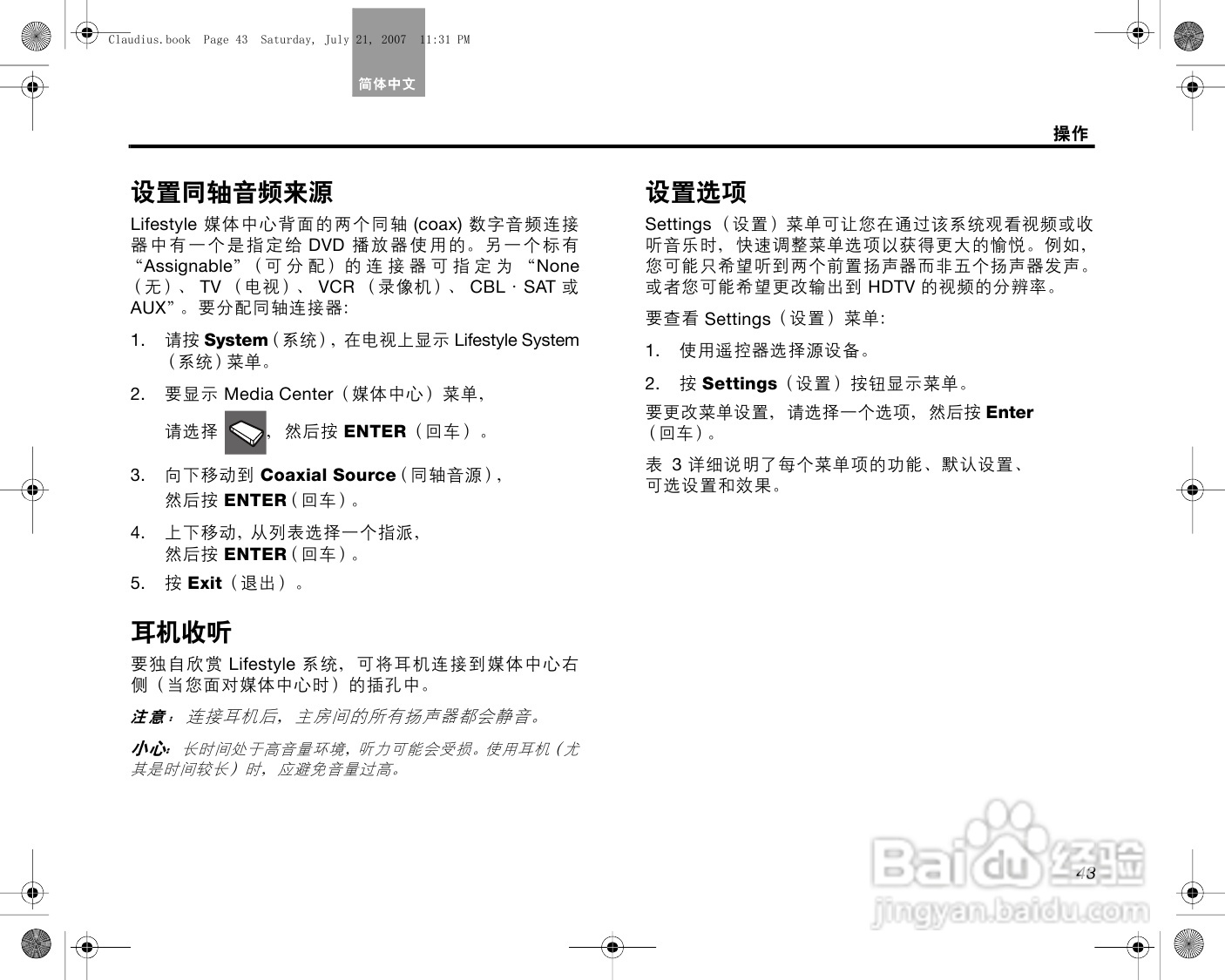 博士悠闲V30_V20 家庭影院系统说明书:[3]