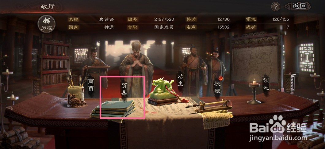 三国志战略版如何任命贸易官