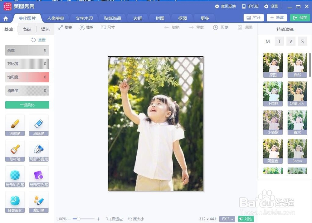 怎样在美图秀秀中给图片上的衣服添加蝴蝶结