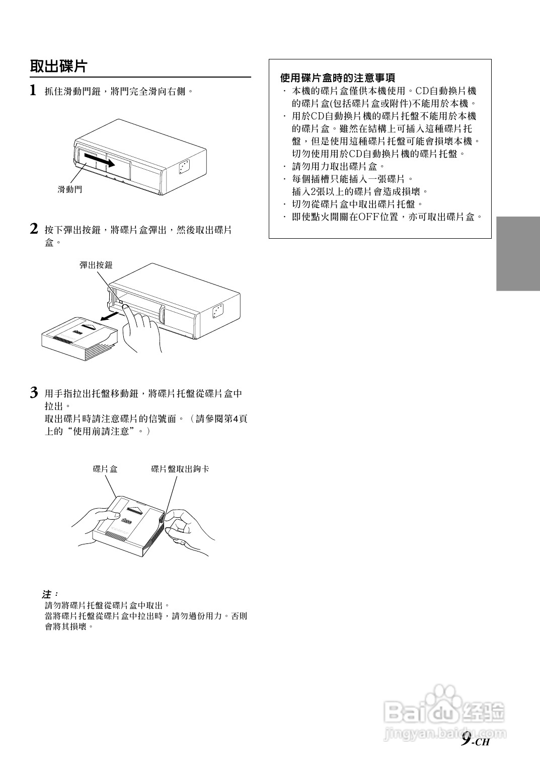 阿尔派DHA-S680E型车载DVD播放机 说明书:[1]