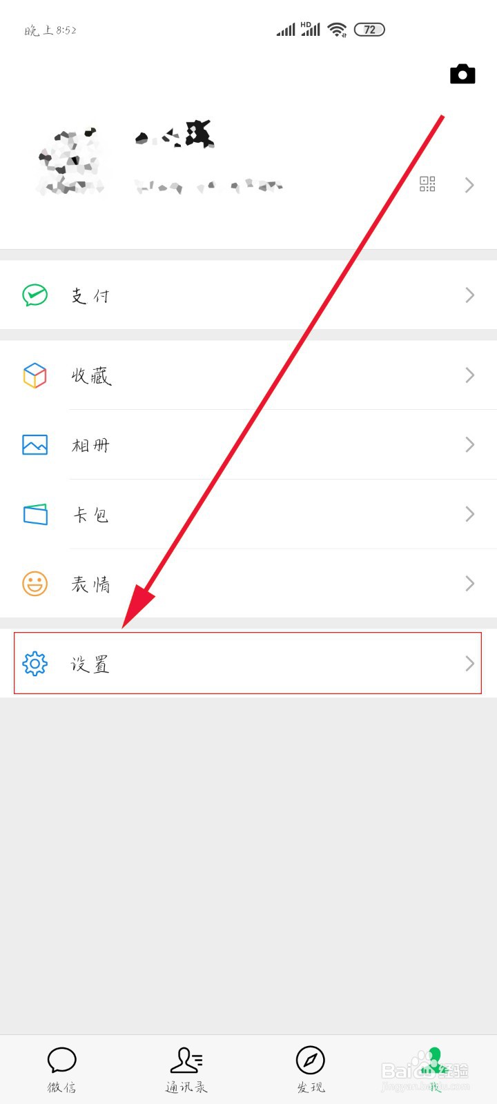 如何设置手机微信语言