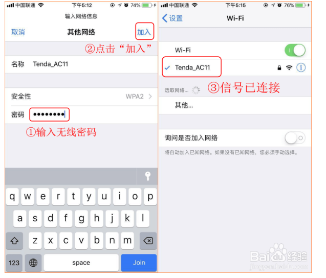 手机怎么连接隐藏的wifi无线网络