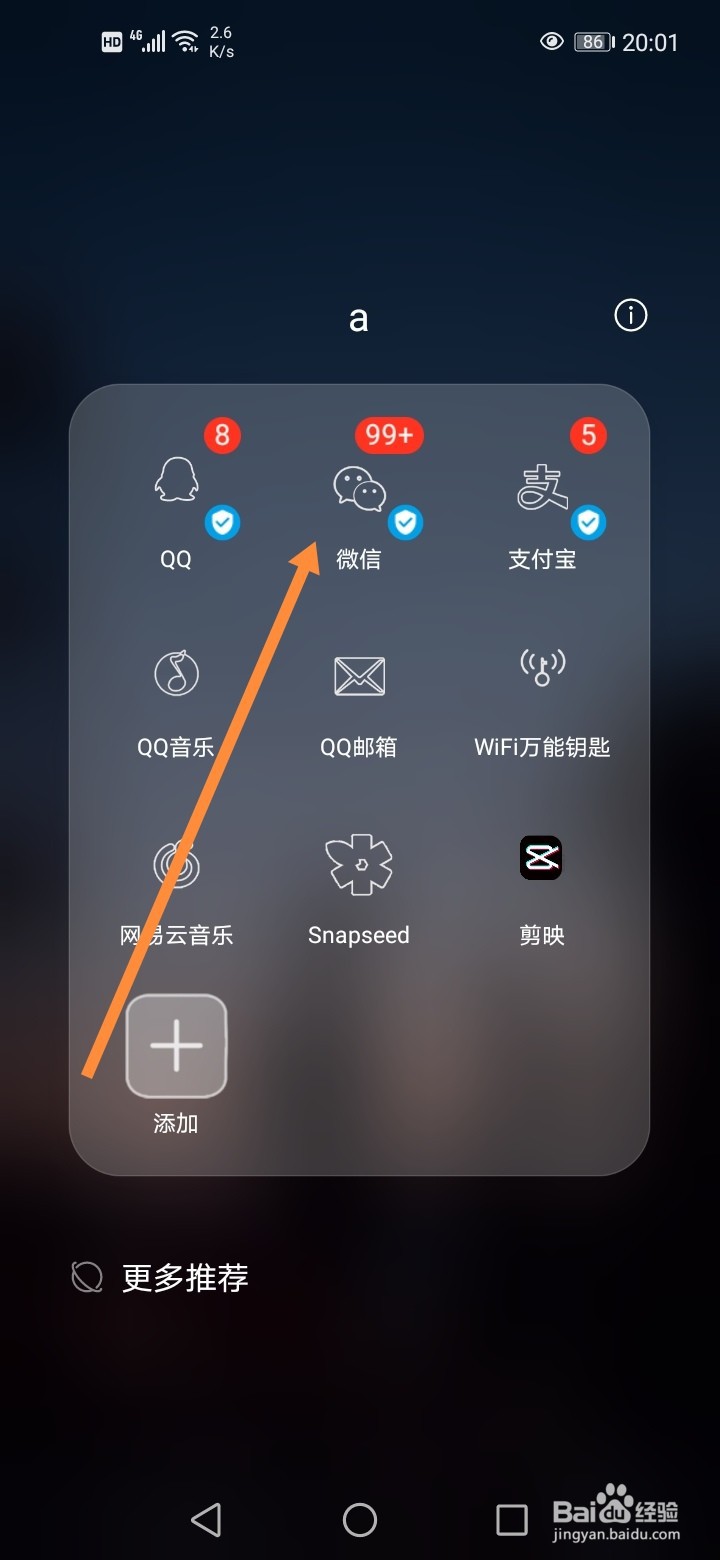 微信怎么关闭扫一扫的发现页入口