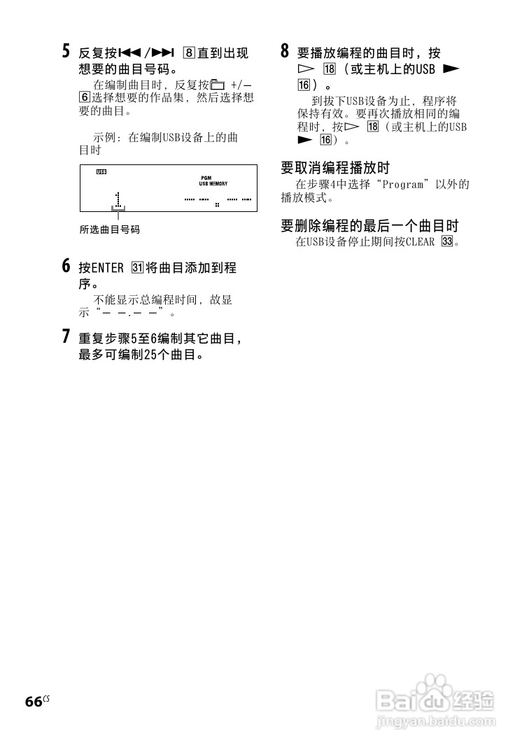索尼CMT-DH30迷你组合音响使用说明书:[9]